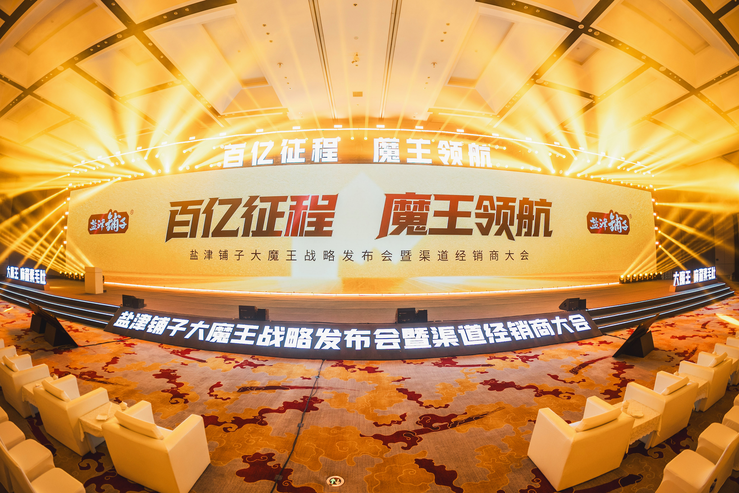 鹽津鋪子發(fā)布“大魔王戰(zhàn)略” 定義中國風(fēng)味零食新未來 