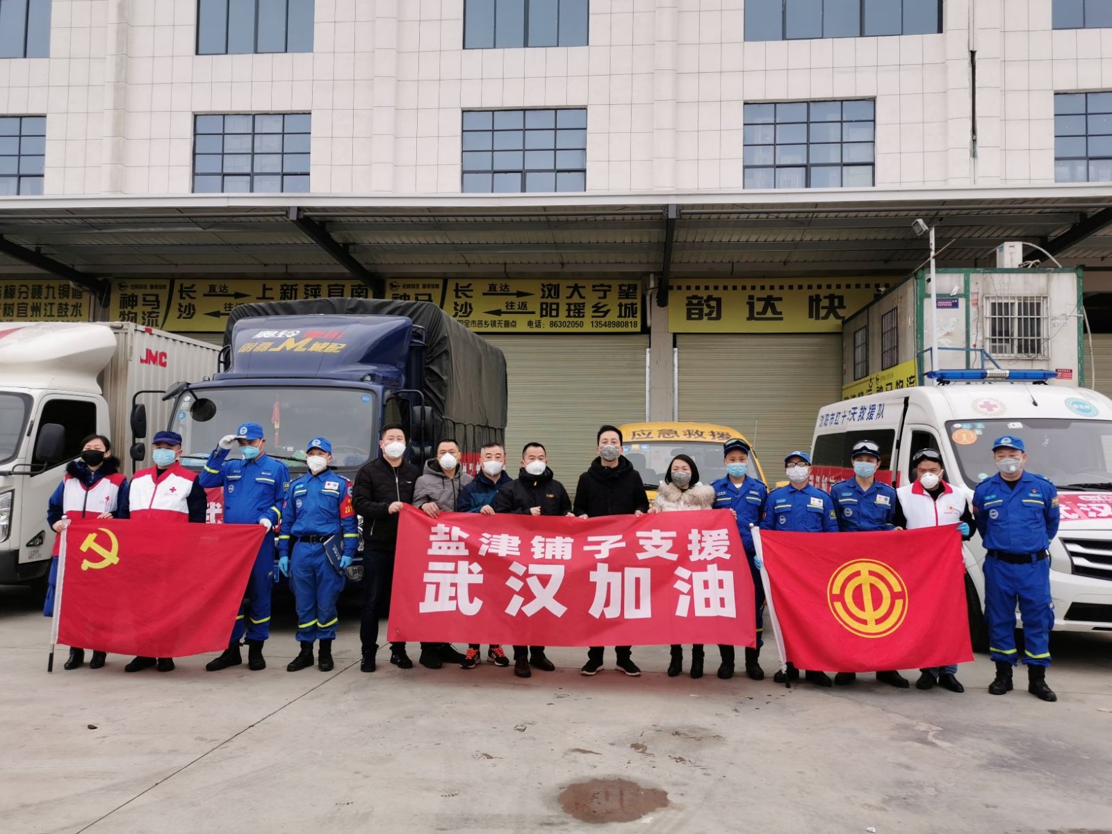 鹽津鋪?zhàn)泳栀?00多萬元 首批醫(yī)用物資馳援武漢、長沙